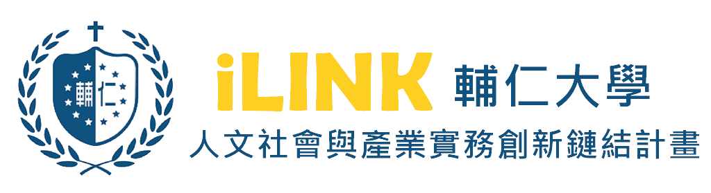 輔仁大學iLINK計畫辦公室
